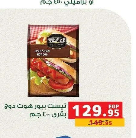 تيست بيور هوت دوج بقري 400 جم