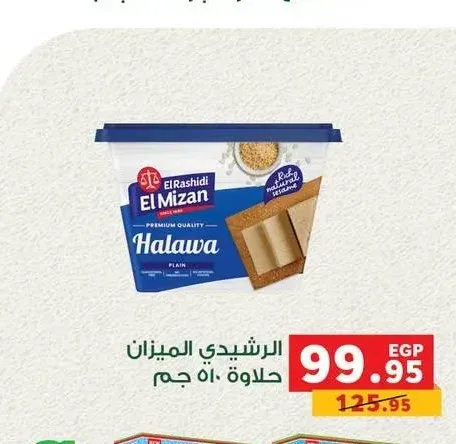 حلاوة الرشيدي الميزان 510 جم