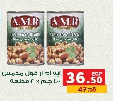 ايه ام ار فول مدمس سادة 400 جم × 2 قطعة