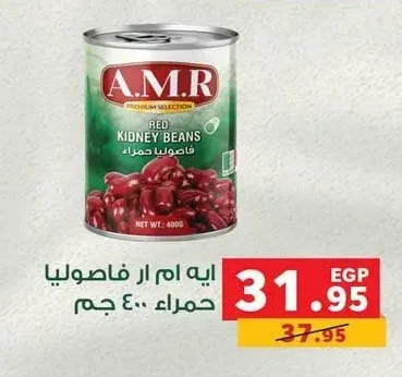 ايه ام ار فاصوليا حمراء 400 جم