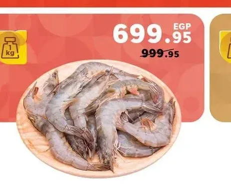 جمبري قشر كبير 20/30 1 كجم