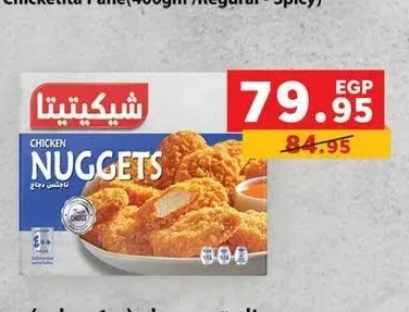 ناجتس دجاج شيكيتيتا 400 جم