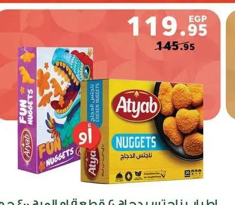 أطياب ناجتس دجاج 20 قطعة