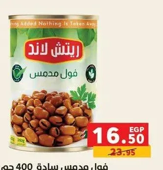 ريتش لاند فول مدمس سادة 400 جم