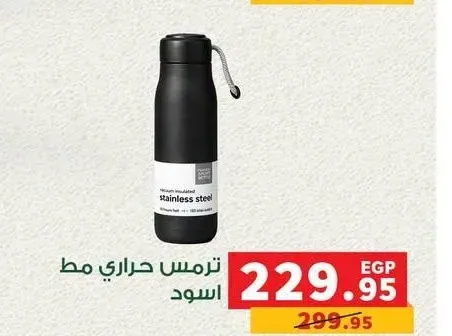 ترمس حراري مط اسود