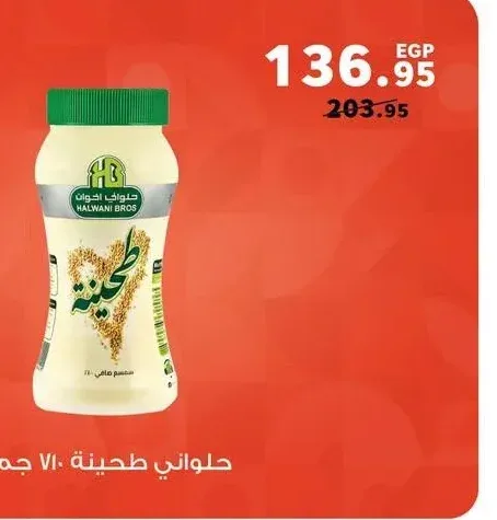 حلواني طحينة 710 جم