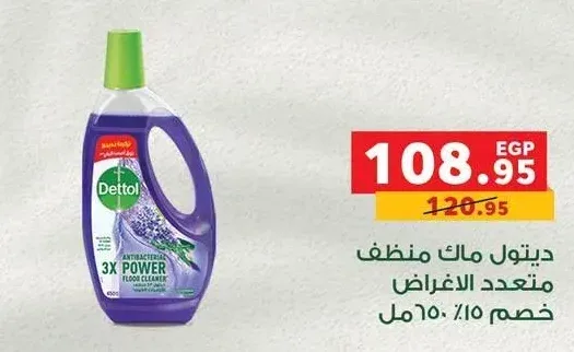 ديتول ماك منظف متعدد الأغراض 650 مل