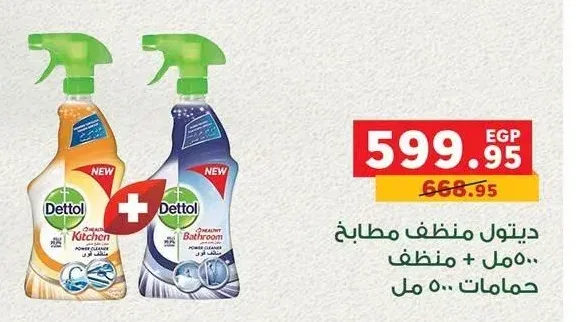 ديتول منظف مطابخ 500 مل + منظف حمامات 500 مل
