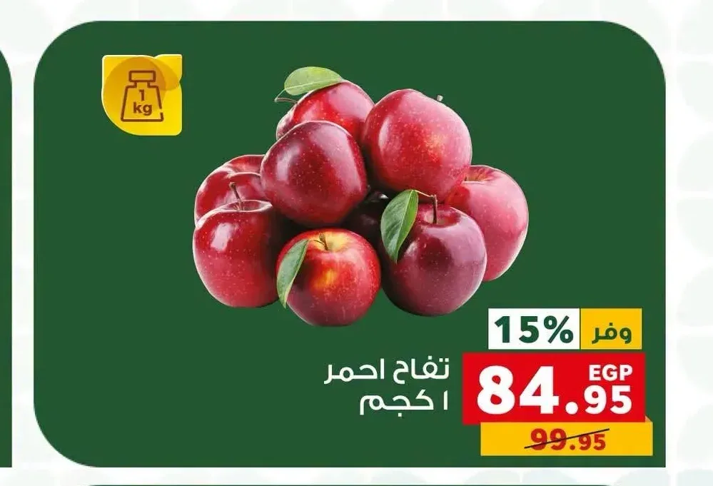 تفاح احمر 1 كجم