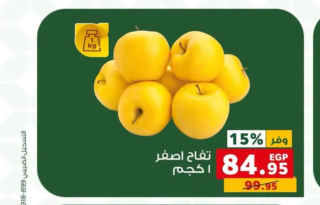 تفاح اصفر 1 كجم