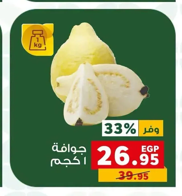 جوافة 1 كجم