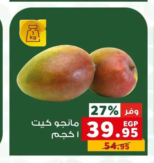 مانجو كيت 1 كجم