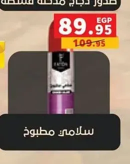 سلامي مطبوخ فايدا