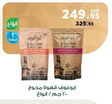 ابو عوف قهوة محوج 200 جم