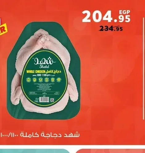 شهد دجاجة كاملة 1000-1100 جم