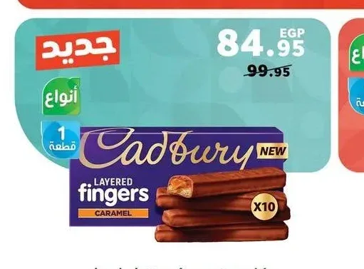 كادبوري بسكويت فينجرز شوكولاتة 124 جم