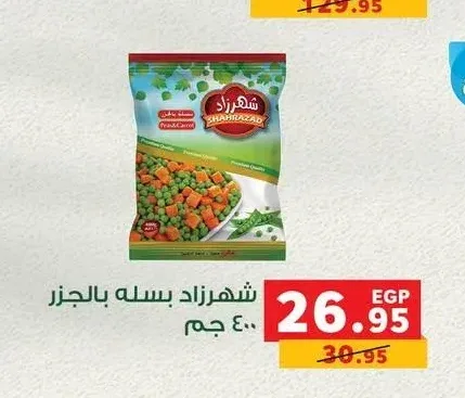 شهرزاد بسلة بالجزر 400 جم