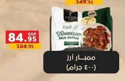 ممبار أرز فايدا 400 جرام