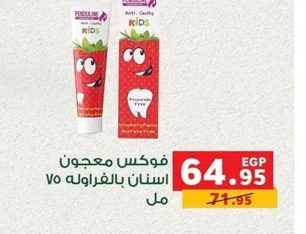 فوكس معجون اسنان بالفراوله 75 مل