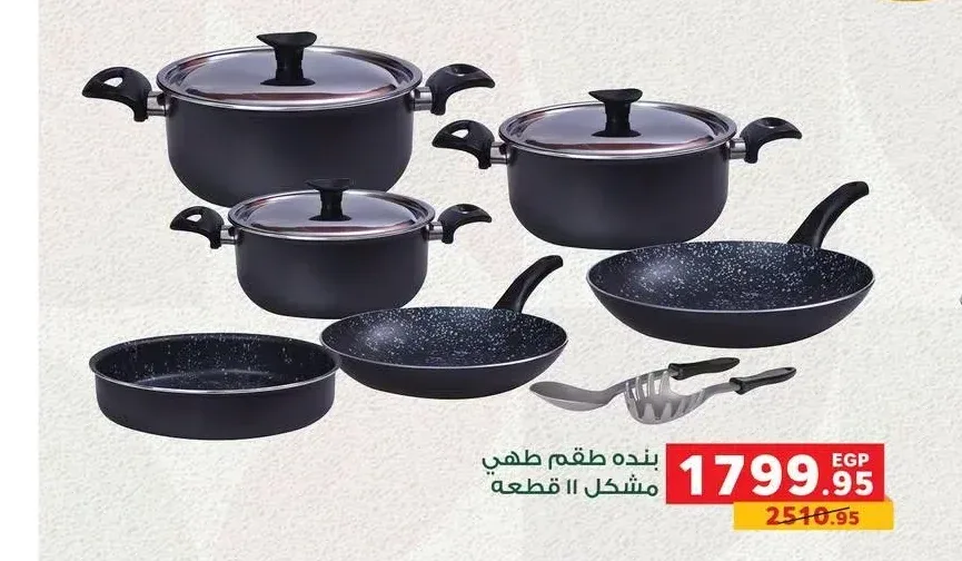 بنده طقم طهي مشكل 11 قطعة