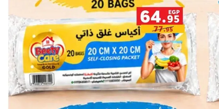 أكياس غلق ذاتي بيتي كير 20 سم × 20 سم