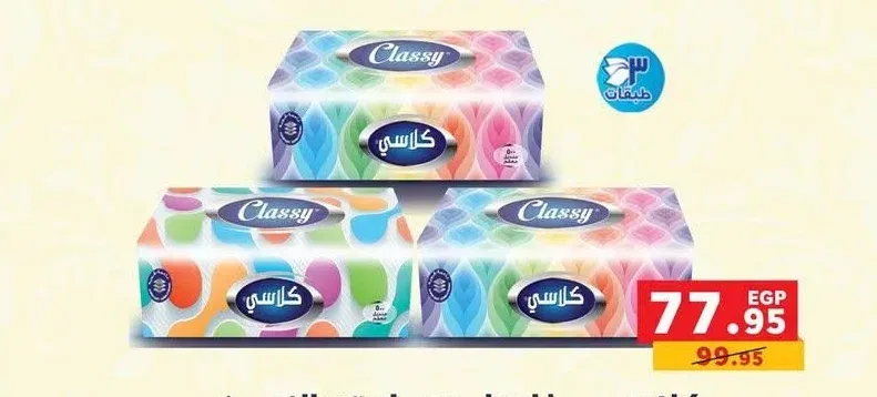 كلاسي مناديل سمارت باك 500 منديل × 3 قطع