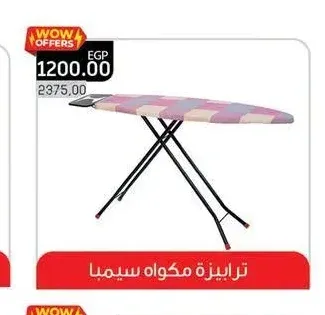 ترابيزة مكواه سيمبا