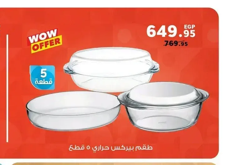 طقم بيركس حراري 5 قطع