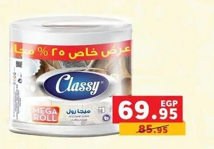 كلاسي مناديل ميجا رول 275