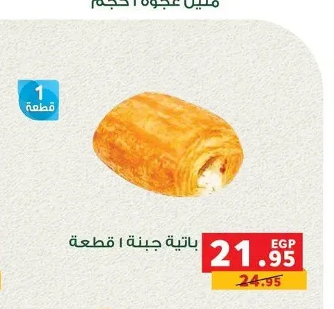 باتيه جبنة 1 قطعة