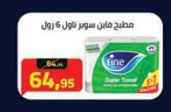 مطبخ فاين سوبر تاول 6 رول