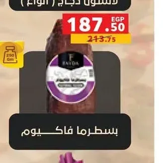 بسطرمة فاكيو فايدا