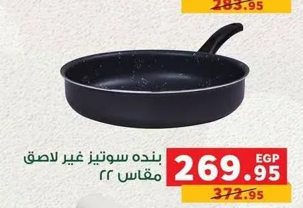 بنده سوتيز غير لاصق مقاس 22