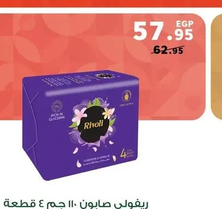 ريفولي صابون 110 جم 4 قطعة