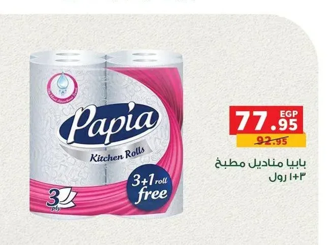 مناديل مطبخ بابيا 3+1 رول