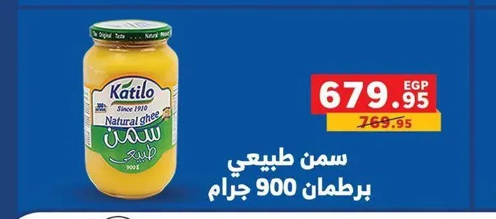 سمن طبيعي برطمان 900 جرام