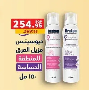 دراكون ديوسينس مزيل العرق للمنطقة الحساسة