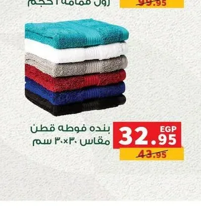 بنده فوطه قطن مقاس 30 × 30 سم
