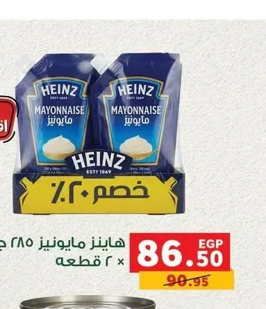 هاينز مايونيز 285 جم × 2 قطعة