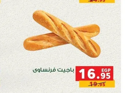 باجيت فرنساوي 1 قطعة