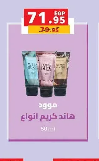 مود هاند كريم انواع 50 مل