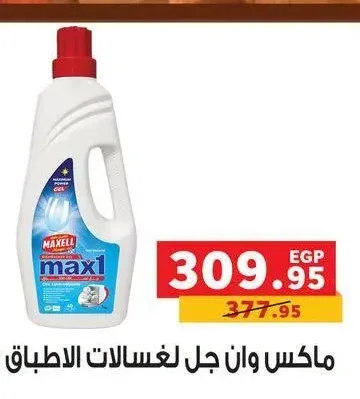 ماكس وان جل لغسالات الاطباق 1 كجم