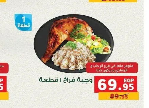 وجبة فراخ 1 قطعة
