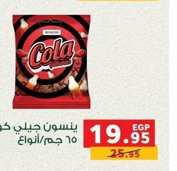بنسون جيلي كولا 65 جم