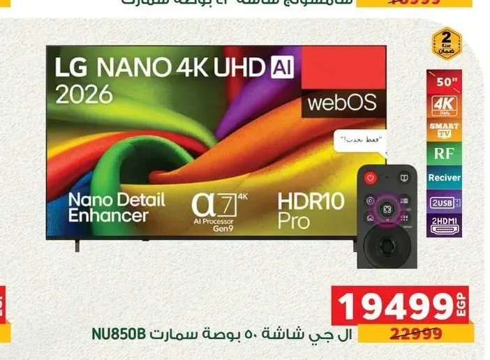 شاشة ال جي 50 بوصة سمارت NU850B