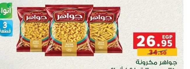 جواهر مكرونة 3 قطع × 350 جم