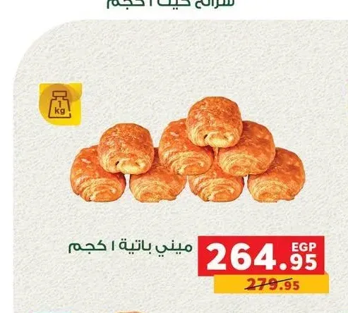ميني باتيه 1 كجم