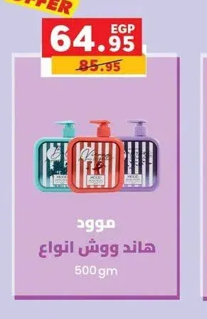 مود هاند ووش انواع 500 جم