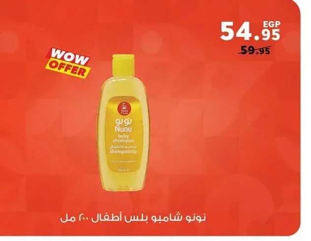 نونو شامبو بلس أطفال 200 مل
