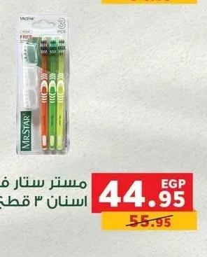 مستر ستار فرشاة اسنان 3 قطع
